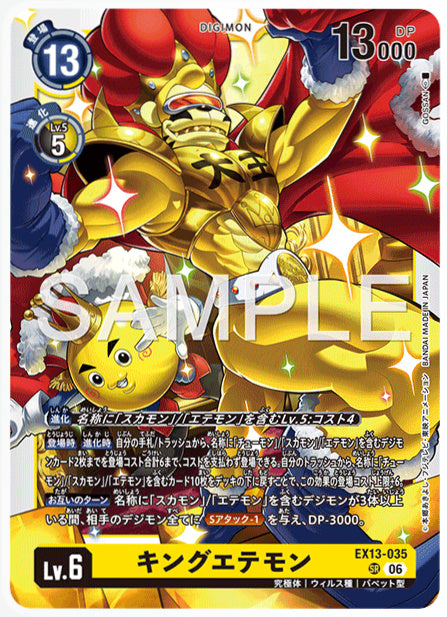 EX13-035キングエテモンSR