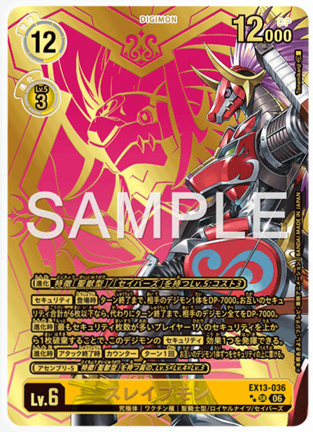 EX13-036スレイプモンSR/パラレル2