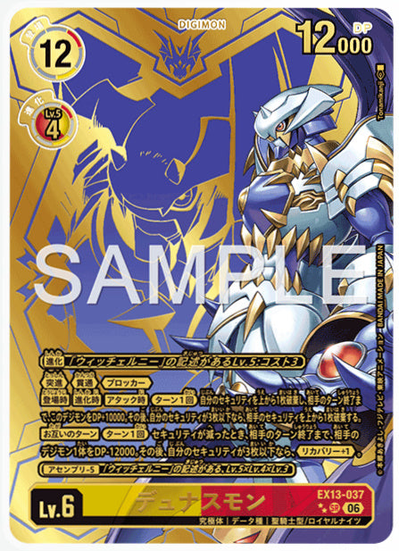 EX13-037デュナスモンSR/パラレル2