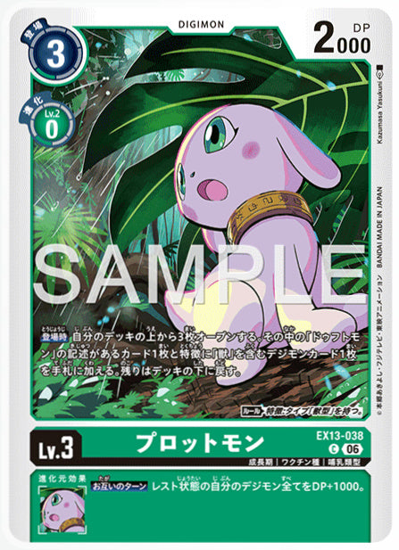 EX13-038プロットモンC