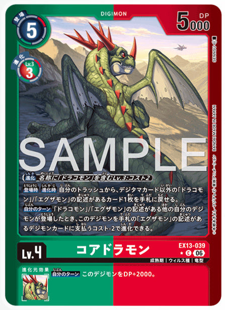 EX13-039コアドラモンC/パラレル1