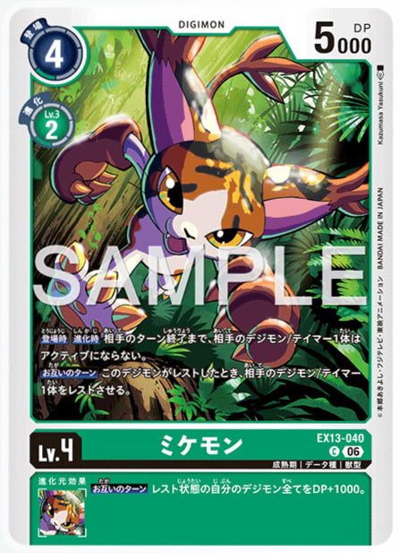 EX13-040ミケモンC