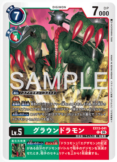 EX13-041グラウンドラモンC