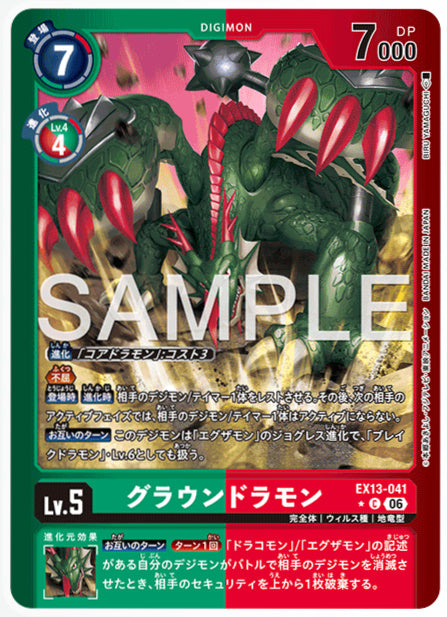 EX13-041グラウンドラモンC/パラレル1
