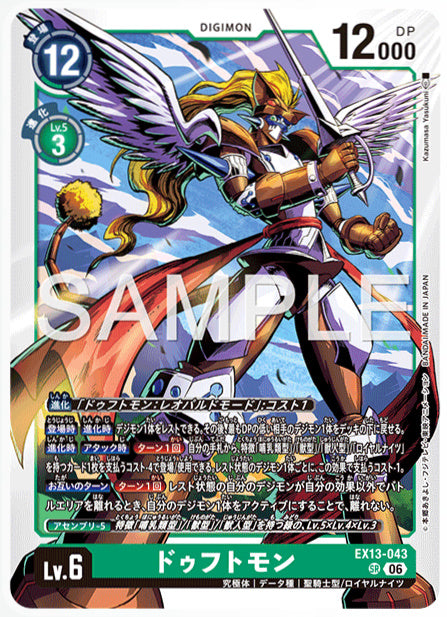 EX13-043ドゥフトモンSR