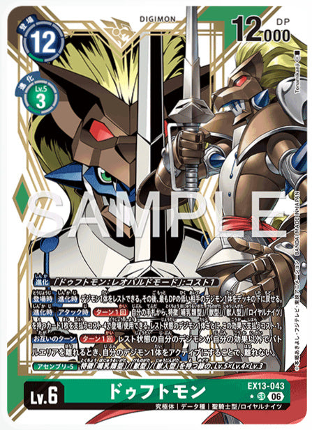 EX13-043ドゥフトモンSR/パラレル1