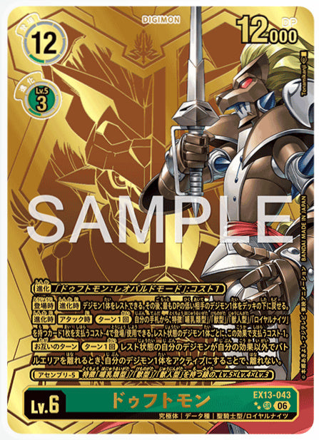 EX13-043ドゥフトモンSR/パラレル2