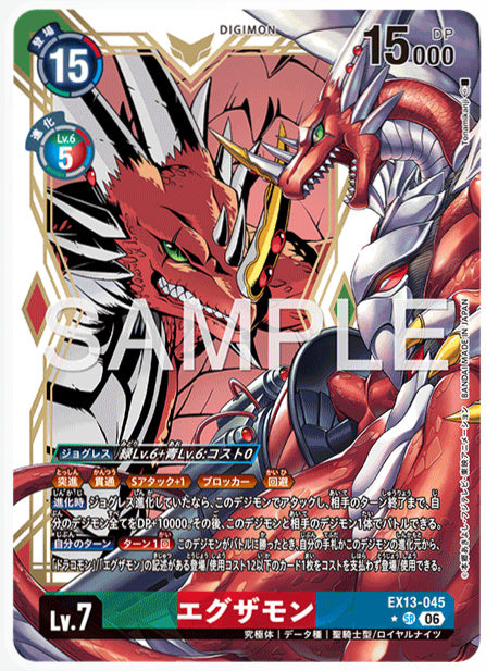 EX13-045エグザモンSR/パラレル1