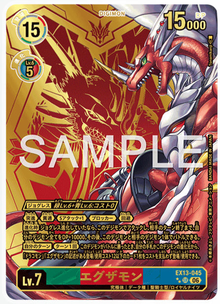 EX13-045エグザモンSR/パラレル2