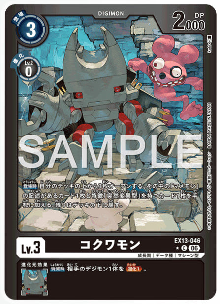 EX13-046コクワモンC/パラレル1
