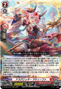 DZ-SS16/001ドラグリッター ラティーファRRR