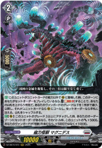 DZ-SS16/010磁力怪獣 マグニデスRRR
