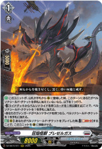 DZ-SS16/011狂焔怪獣 ブレゼルガスRRR