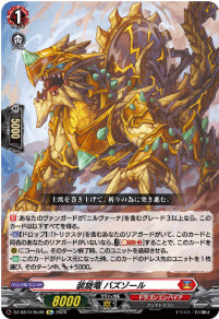 DZ-SS16/Re06装旋竜 バズゾールRe