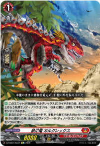 DZ-SS16/Re07鉄爪竜 ガーグレックスRe