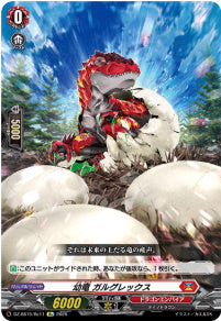 DZ-SS16/Re11ベビードラゴン ガーグレックスRe