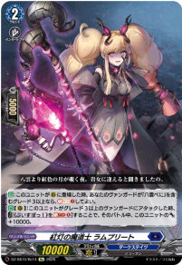 DZ-SS16/Re14紅光の魔術師 ランプリットRe