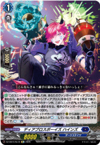 DZ-SS16/Re18ディアブロスボーイズ ハインズRe
