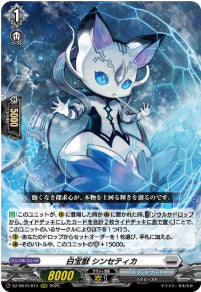 DZ-SS16/013白宝獣 シンセティカRRR