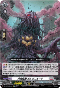 DZ-SS16/Re22汚濁怪獣 ポルポリュートRe