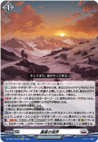 DZ-SS16/Re23黄昏の境界Re
