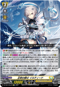 DZ-SS16/Re26正射の騎士 イルティードRe