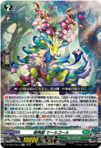 DZ-SS16/Re31樹角獣 マールゴールRe