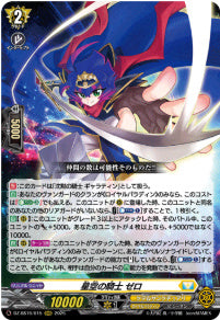 DZ-SS16/015星空の騎士 ゼロRRR