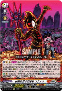 DZ-SS16/Re44終焉世界の反逆者 ブラックRe