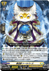 DZ-SS16/016黄宝獣 トールパーズRRR
