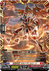DZ-SS16/FFR03武装神撃 ガルナヴェルリーナFFR