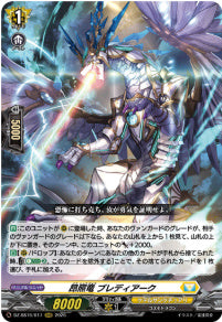 DZ-SS16/017昂照竜 ブレディアークRRR
