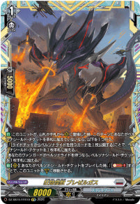 DZ-SS16/FFR10狂焔怪獣 ブレゼルガスFFR