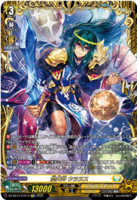 DZ-SS16/FFR13煌天神 ウラヌスFFR