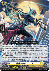 DZ-SS16/018終夜の騎士 エスニアRRR
