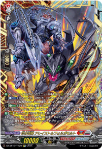DZ-SS16/FFR20砕牙凶縛 アレイスト＆フォルガモルトFFR