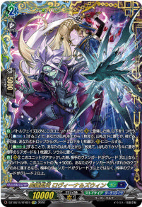 DZ-SS16/FFR24屍猟裂災 ロヴィーナ＆ズウィンFFR