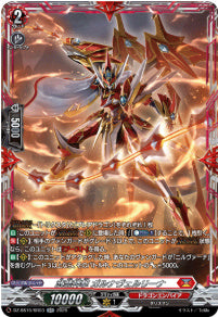 DZ-SS16/SR03武装神撃 ガルナヴェルリーナSR