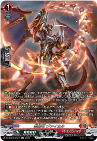 DZ-SS16/SR07装焔竜 ヴァイカルSR