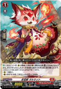 DZ-SS16/002赤宝獣 ガルネットRRR