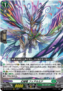 DZ-SS16/020幻翅竜 フェアルミアRRR