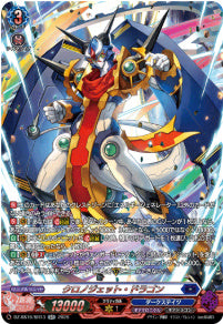 DZ-SS16/SR13クロノジェット・ドラゴンSR