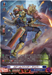 DZ-SS16/SR19スチームファイター アンバーSR