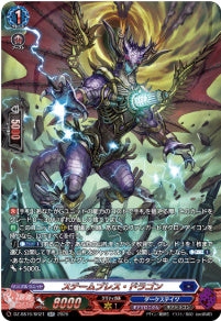 DZ-SS16/SR21スチームブレス・ドラゴンSR
