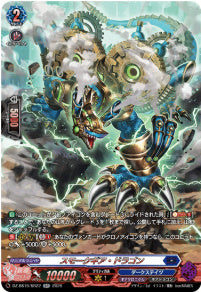 DZ-SS16/SR22スモークギア・ドラゴンSR