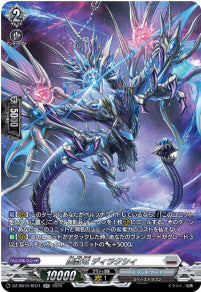 DZ-SS16/SR31虚数竜 ディラクシィSR