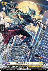 DZ-SS16/SR33終夜の騎士 エスニアSR