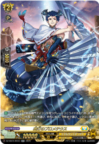 DZ-SS16/SR43舞灯のプロメテウスSR