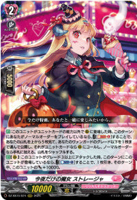 DZ-SS16/024今夜だけの魔女 ストレージャRRR