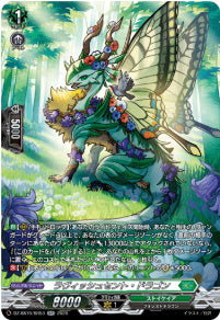 DZ-SS16/SR53ラヴィッシュセント・ドラゴンSR